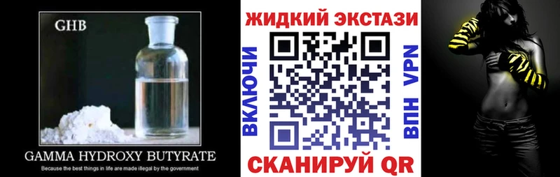 БУТИРАТ GHB  Купить где  Видное 