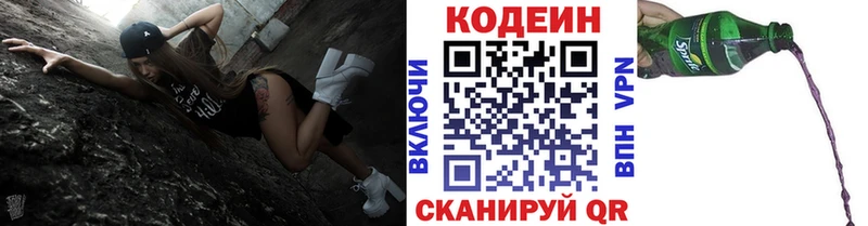 Купить  Видное  Кодеин Purple Drank 